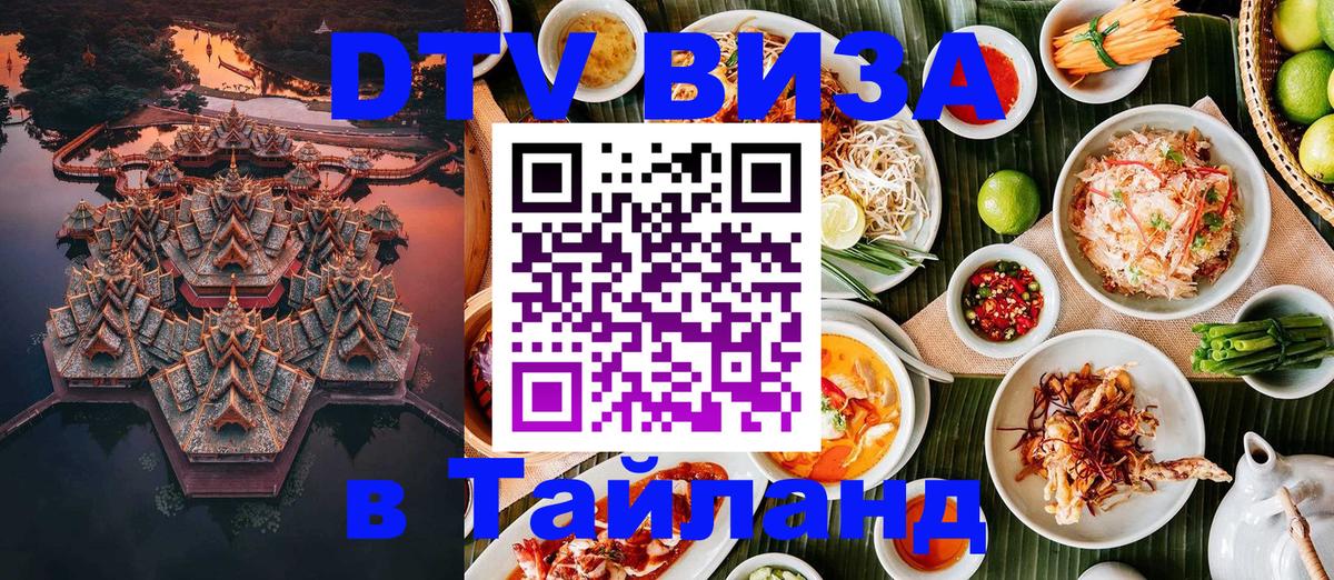 Цены на DTV визу в Таиланд — пакеты услуг, достаточно даже паспорта - Брюссель  21.11.2025 